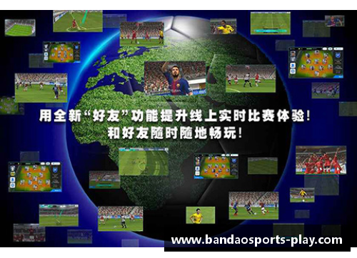 半岛体育PES2018：球员技能解析与战术应用