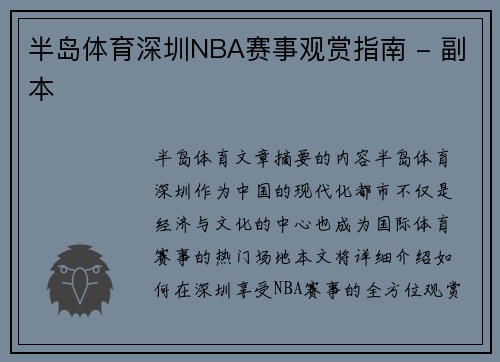 半岛体育深圳NBA赛事观赏指南 - 副本