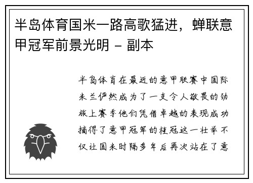 半岛体育国米一路高歌猛进，蝉联意甲冠军前景光明 - 副本