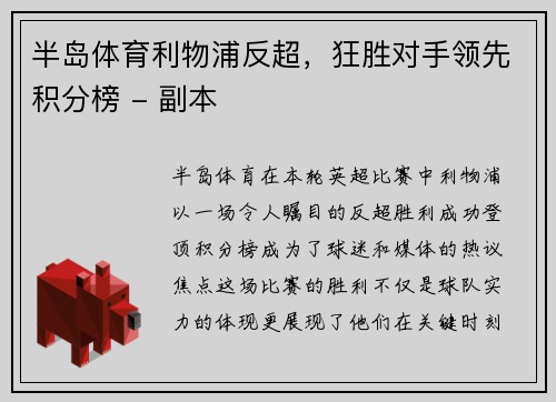 半岛体育利物浦反超，狂胜对手领先积分榜 - 副本