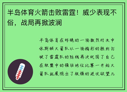 半岛体育火箭击败雷霆！威少表现不俗，战局再掀波澜