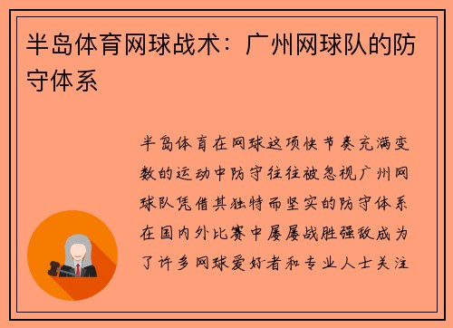 半岛体育网球战术：广州网球队的防守体系