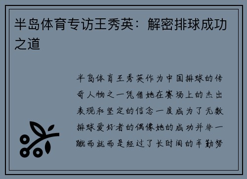 半岛体育专访王秀英：解密排球成功之道