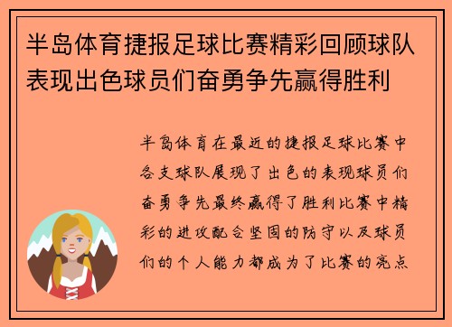 半岛体育捷报足球比赛精彩回顾球队表现出色球员们奋勇争先赢得胜利
